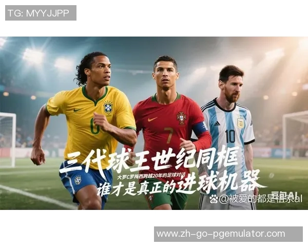 八十年中国足球历程中的传奇球星与辉煌瞬间回顾